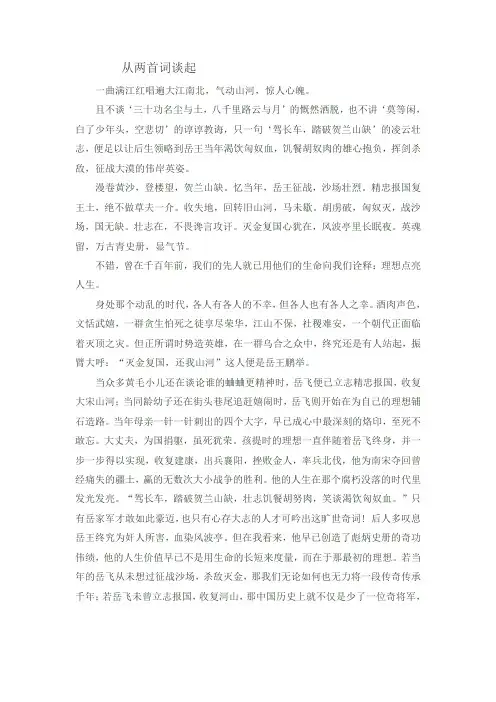 理想点亮人生 2