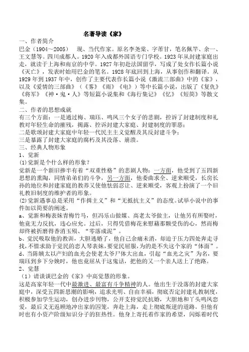 必修二《家》、《巴黎圣母院》名著导读知识点总结