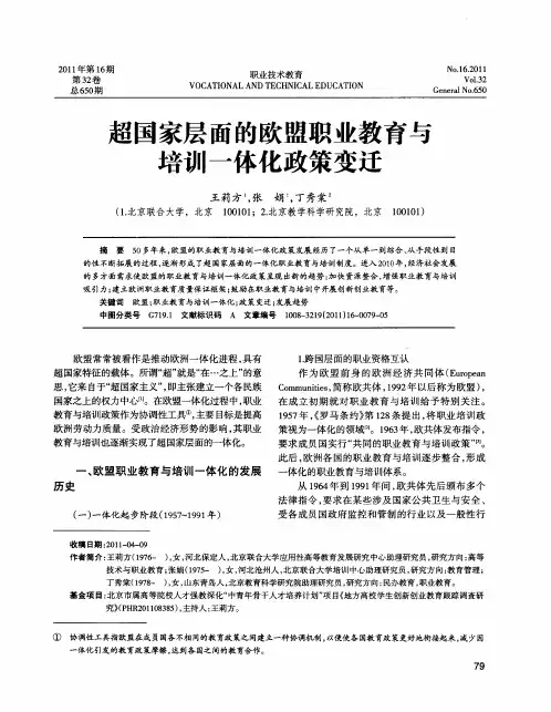 超国家层面的欧盟职业教育与培训一体化政策变迁