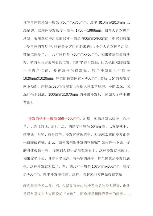 沙发尺寸