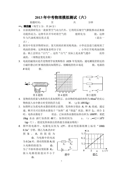 2013年中考物理模拟测试(六)(含答案)