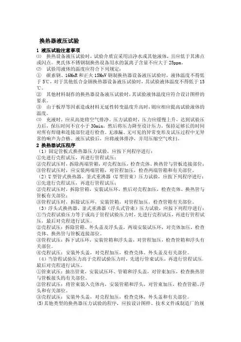 换热器液压试验