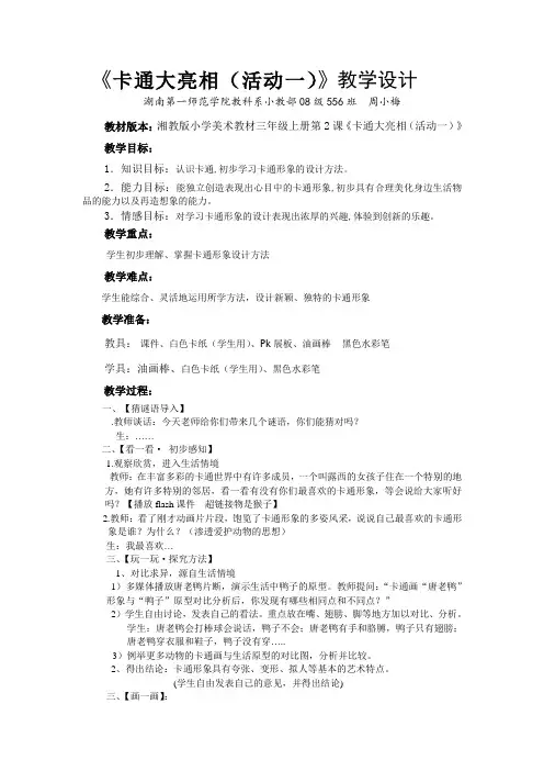 卡通画大亮相