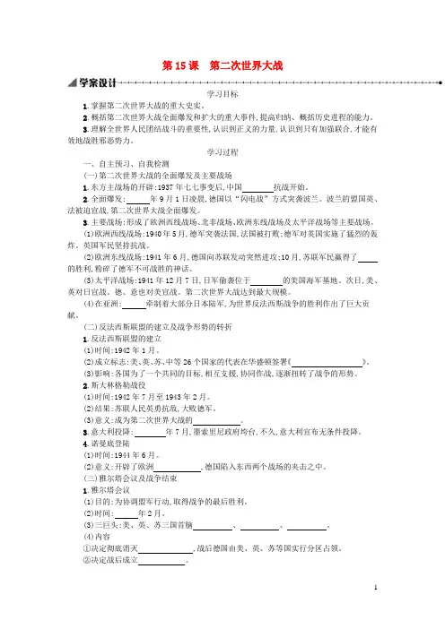 九年级历史下册第四单元经济大危机和第二次世界大战第15课第二次世界大战学案新人教版