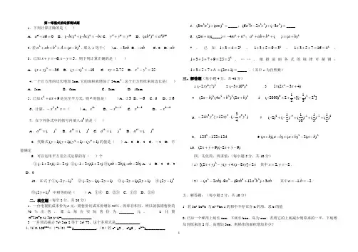 第一章整式的运算测试题[1]
