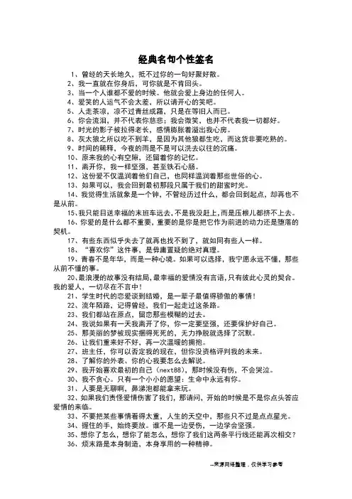 经典名句个性签名
