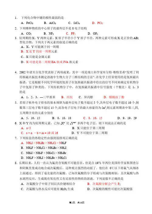 化学竞赛结构部分习题