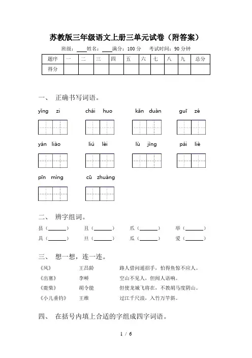 苏教版三年级语文上册三单元试卷(附答案)
