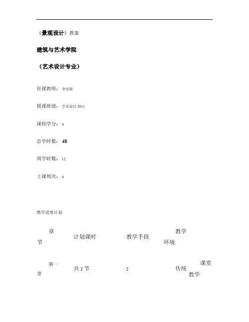 景观设计教案