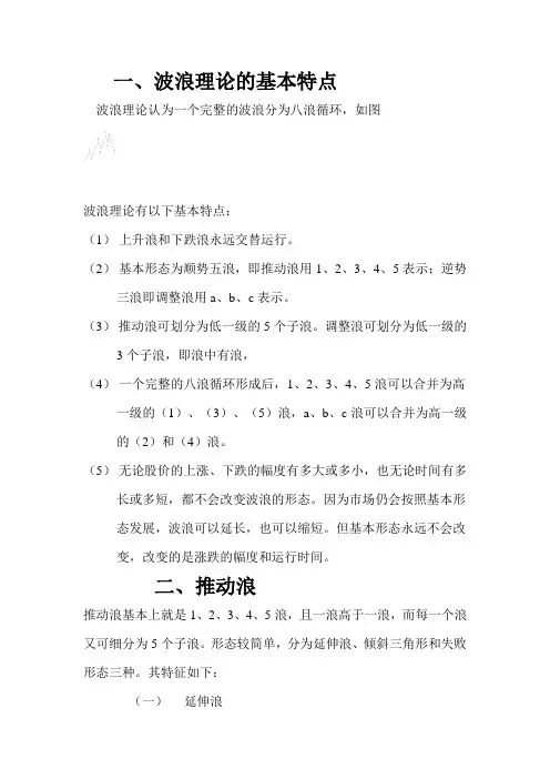 波浪理论的基本特点