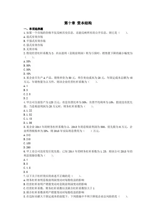 财管(2015)第10章--资本结构-课后作业