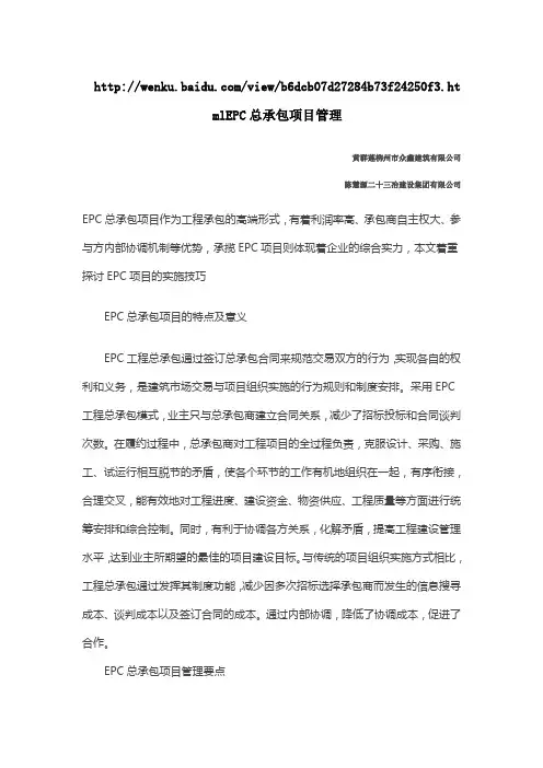 EPC总承包项目管理