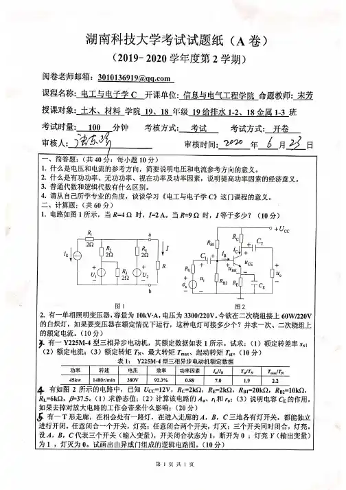 湖南科技大学2020年电工与电子学期末考试试卷