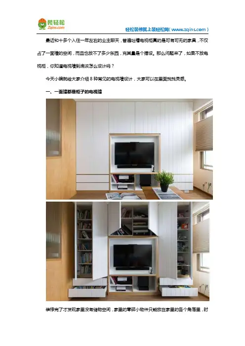 八种创意电视背景墙设计