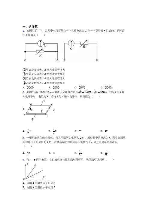 新人教版高中物理必修三第十一章《电路及其应用》测试题(含答案解析)