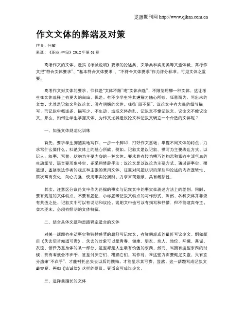 作文文体的弊端及对策