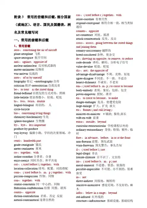 考研英语大纲附录3常用前后缀
