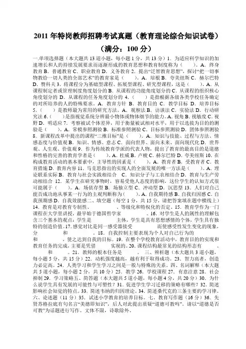 2011年特岗教师招聘考试试题及参考答案(教育理论综合知识)