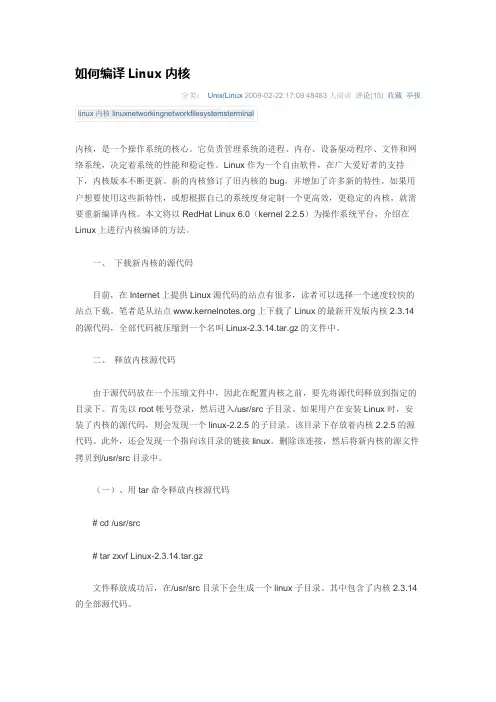 编译内核的步骤