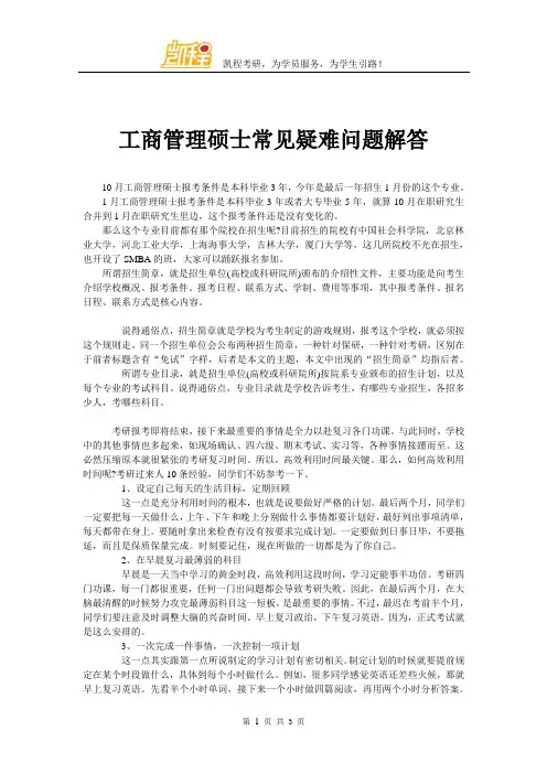 工商管理硕士常见疑难问题解答