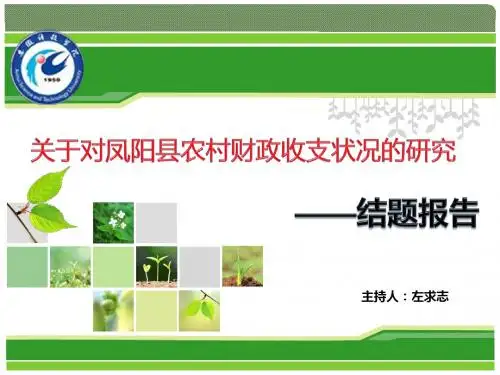 课题结题报告(1)