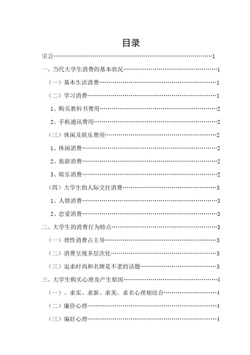 大学生消费行为特点及心理