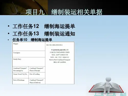 缮制装运相关单据