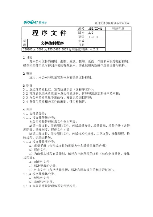 01文件控制程序