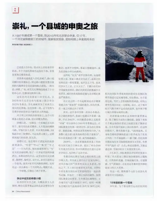 崇礼,一个县城的申奥之旅