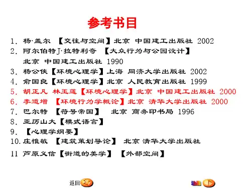 环境心理学参考书目