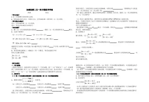 加减法解二元一次方程组导学案[1]