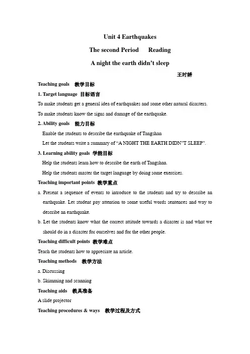 必修一unit4earthquake教案