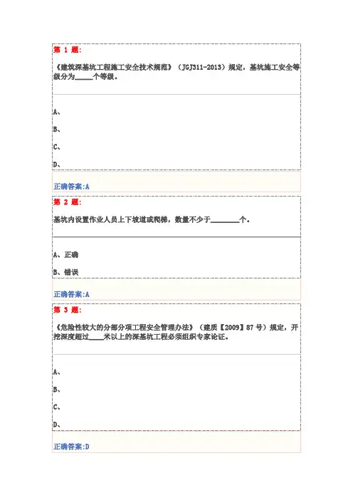 基坑工程安全技术试卷及答案