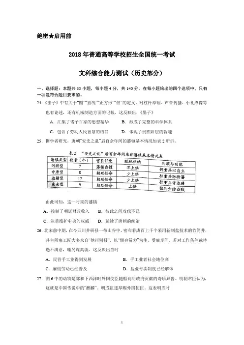 2018年湖南省高考全国一卷文综(历史部分)试题(含答案)