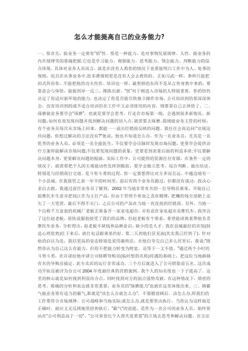 如何提高自身的素质