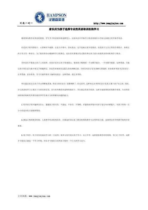 家长应为孩子选择专业的英语培训机构学习