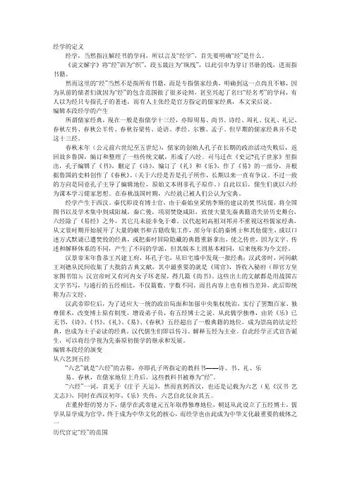 经学的定义