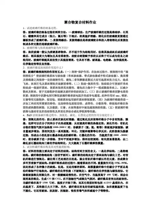 聚合物复合材料作业答案