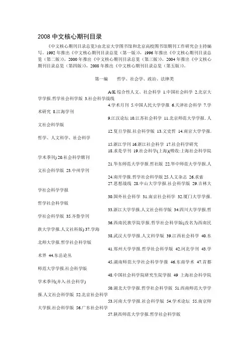 《中文核心期刊目录总览(第五版)》