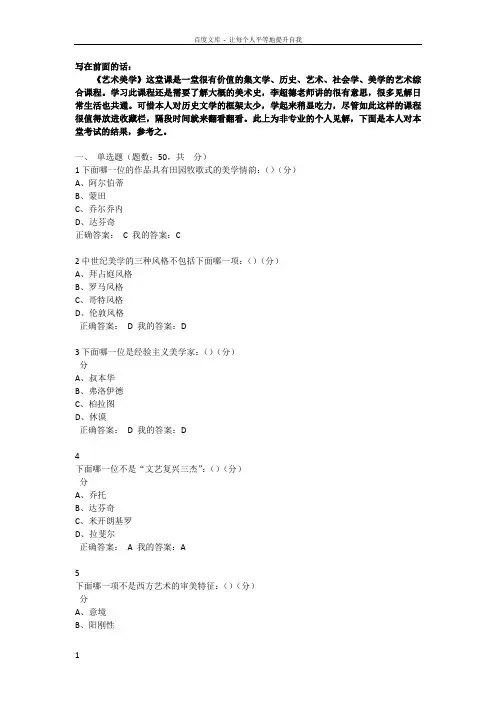 2017艺术美学考试答案