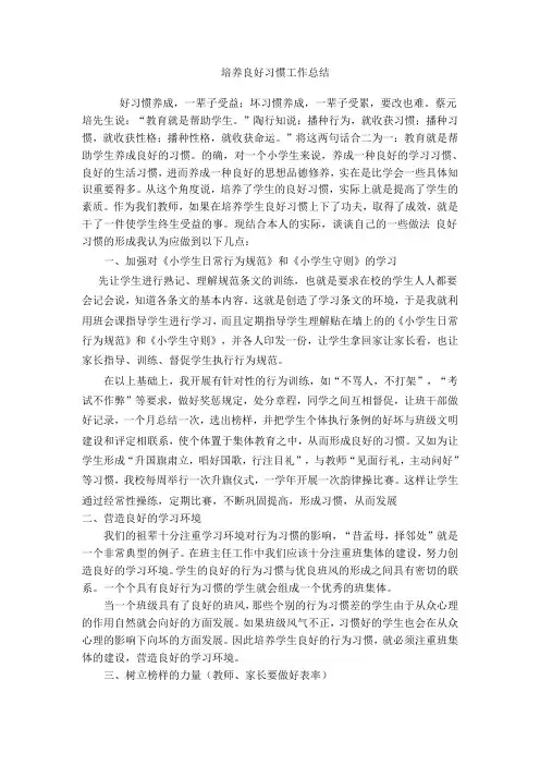 培养良好习惯工作总结