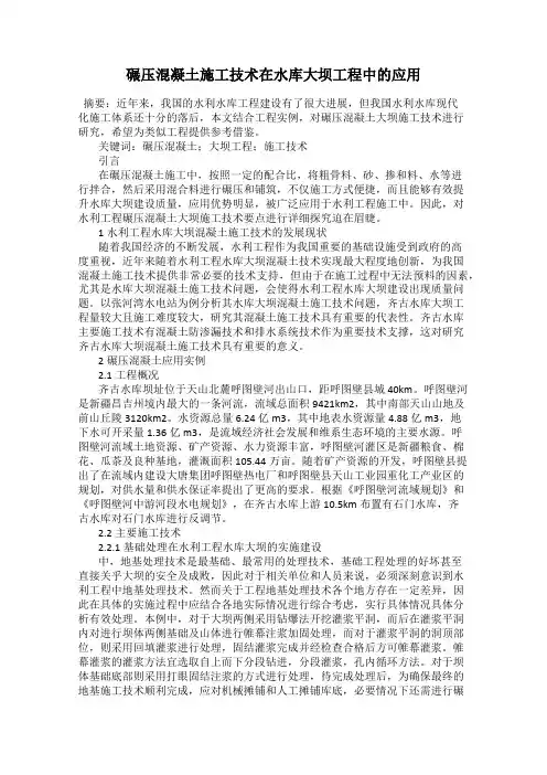 碾压混凝土施工技术在水库大坝工程中的应用