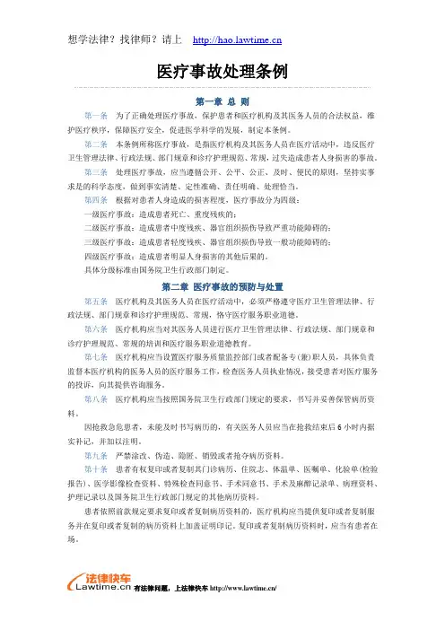 医疗事故处理条例 2