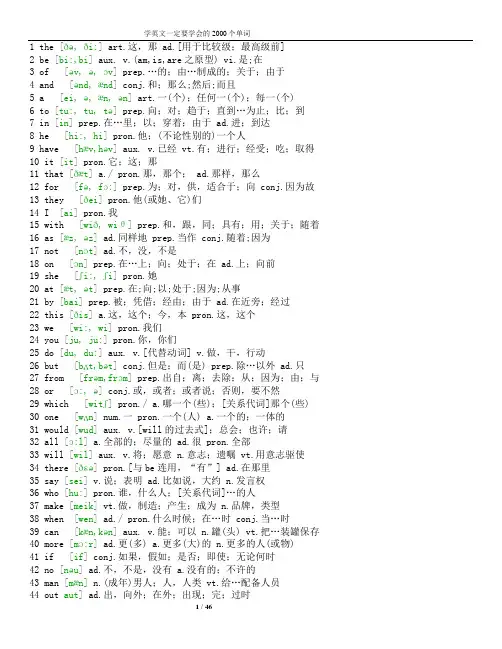 最常用2000英语单词-含音标+中文翻译