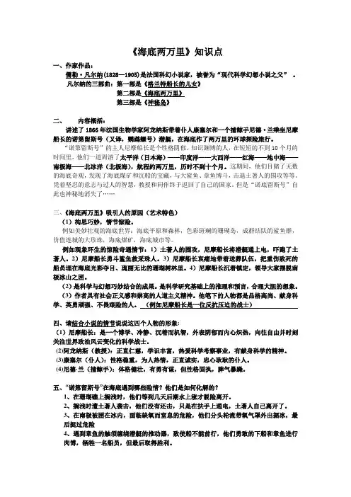 海底两万里