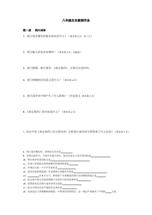 八年级历史假期作业作业