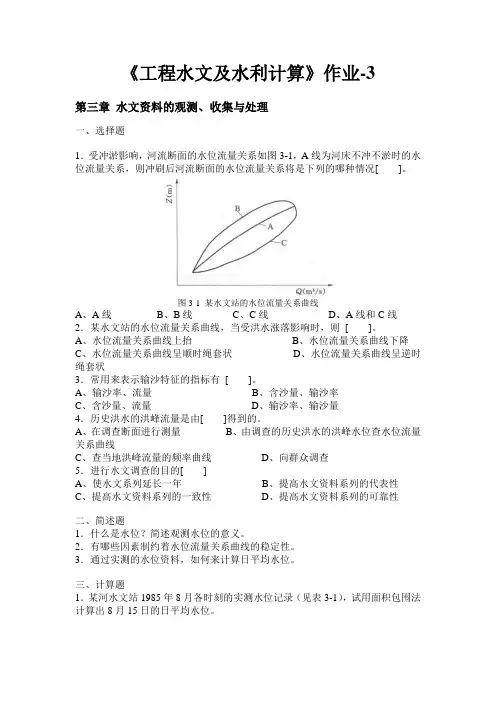 《工程水文及水利计算》作业-3