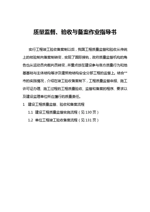 建设工程质量监督、验收与备案作业指导书
