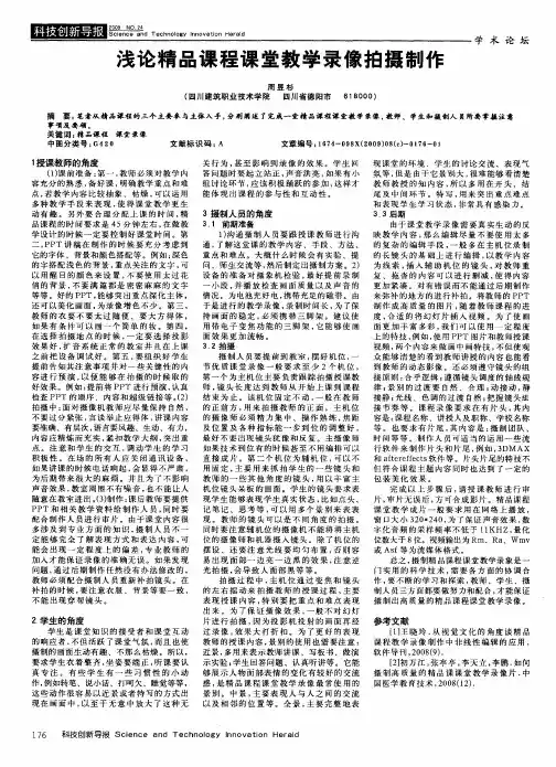 浅论精品课程课堂教学录像拍摄制作