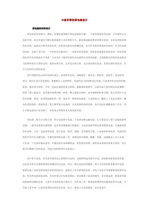 包装设计(三)丰富多彩的茶包装设计